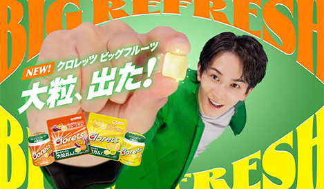 クロレッツ「いい息でつづけ！いいジブン。」篇15秒　ビッグフルーツ新登場