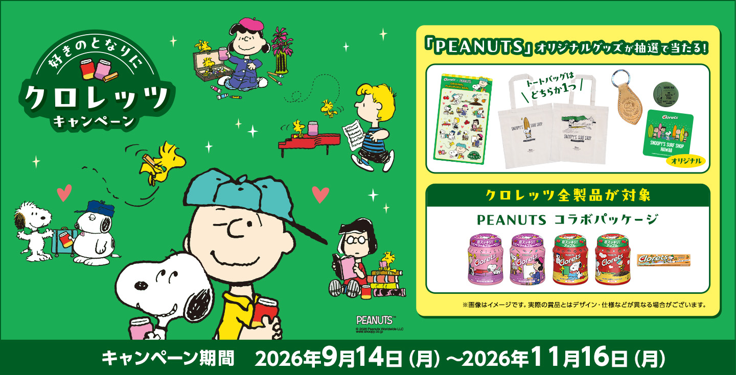 好きのとなりにクロレッツキャンペーン