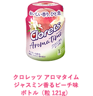 クロレッツ アロマタイム ジャスミン香るピーチ味 ボトル（粒121g）