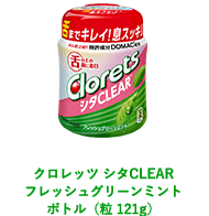クロレッツ シタCLEAR フレッシュグリーンミント ボトル（粒140g）