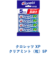 クロレッツ XP クリアミント（粒）5P