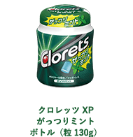 クロレッツ XP がっつりミント ボトル（粒130g）