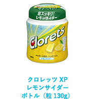 クロレッツ XP レモンサイダー ボトル（粒130g）