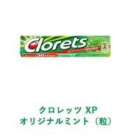 クロレッツ XP オリジナルミント（粒）