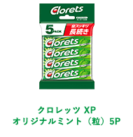 クロレッツ XP オリジナルミント（粒）5P