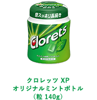 クロレッツ XP オリジナルミントボトル（粒 140g）