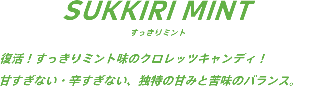 クロレッツ キャンディ そのイキだ Clorets クロレッツ